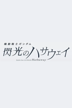 Kidou Senshi Gundam: Senkou no Hathaway Movie 3 (Provisional Title)