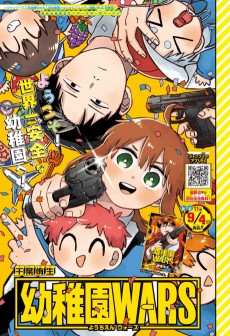 Kindergarten Wars: One-shot