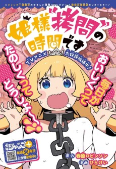 'Tis Time for "Torture," Princess: Special Torture