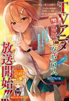 Super HxEros: Weekly Shonen Jump Special Chapter