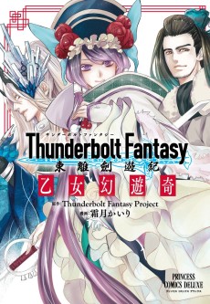 Thunderbolt Fantasy: Touriken Yuuki - Otome Genyuuki