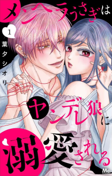 Menhera Usagi wa Yandere Ookami ni Dekiaisareru