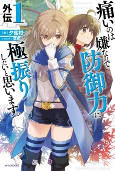 Itai no wa Iya nano de Bougyoryoku ni Kyokufuri Shitai to Omoimasu. Gaiden