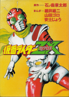 Kamen Rider ZX