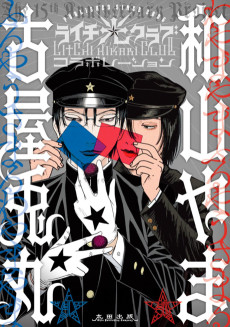 Litchi Hikari Club Collaboration