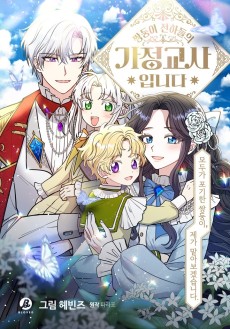 I'm the Tutor of the Twin Highnesses