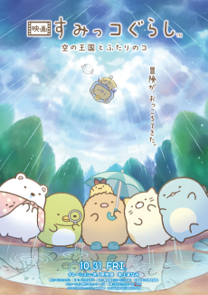 Sumikko Gurashi: Sora no Ookoku to Futari no Ko