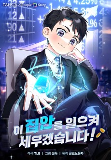 I Jibaneul Ireukyeoseugetseumnida!