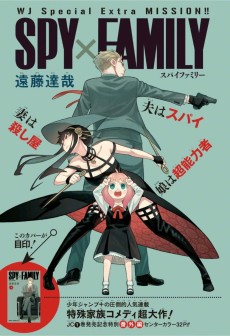 SPY x FAMILY: EXTRA MISSION
