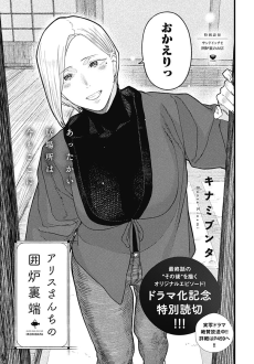 Alice-san Chi no Iroribata: Bangai-hen