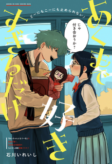 Akuma de Suki Sugiru dake