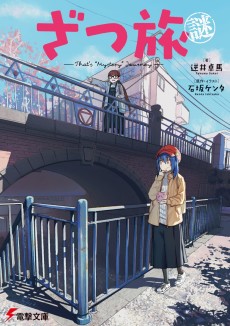Zatsu Tabi Nazo: That's "Mystery" Journey