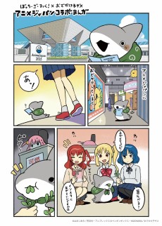 Bocchi the Rock! × Odekake Kozame Anime Japan Collab Manga