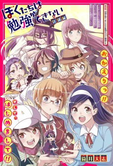 We Never Learn: Special Chapter