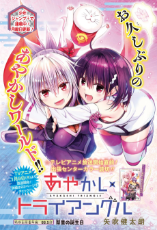 Ayakashi Triangle: Matsuri's Birthday