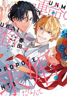 Worst Soulmate Ever: Proposal