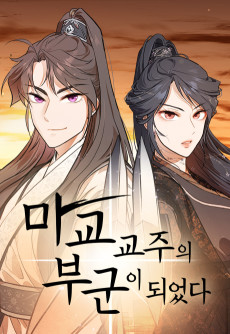 Magyo Gyojuui Buguni Doeeotda