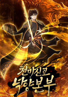 Cheonmasingyo Nagyangbonbu