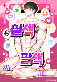 7 Sexy Days With 8 Sexy Men