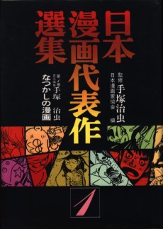 Nihon Manga Daihyousaku Senshuu