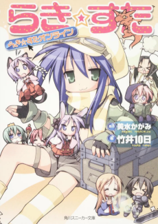 Lucky Star: Lucky Star Online