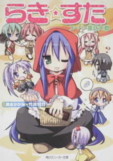 Lucky☆Star: Super Douwa Taisen