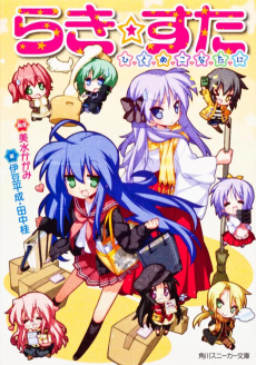 Lucky☆Star:  Hitome Konata ni