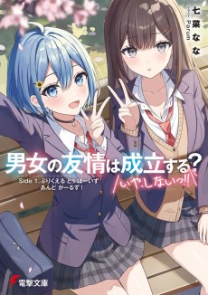 Danjo no Yuujou wa Seiritsu suru? (Iya, Shinai!!)