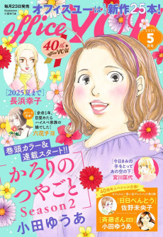 Calorie no Tsuyagoto Season2