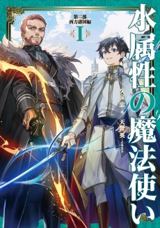 Mizu Zokusei no Mahou Tsukai Dai Ni-bu: Seihou Shokoku-hen