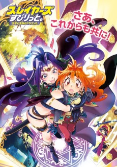 Slayers Spirit. "Ouji to Oujo to Dragon to"