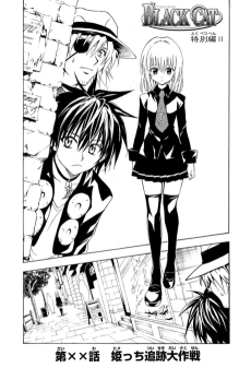 BLACK CAT Tokubetsu-hen: Himecchi Tsuiseki Daisakusen