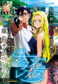 Summertime Rendering Spin-off