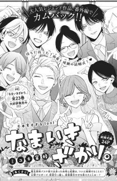 Namaiki Zakari. Kekkonshiki-hen