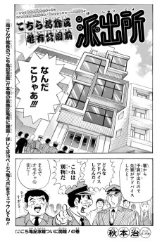 Kochira Katsushikaku Kameari Kouenmae Hashutsujo: Kochikame Kinenkan Tsui ni Kaikan! no Maki