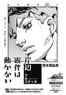Kishibe Rohan wa Ugokanai Episode 12: Bruschetta