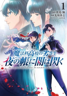 Mahouka Koukou no Rettousei: Yoru no Tobari ni Yami wa Hirameku