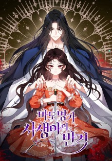 The Bastard’s Revenge in the House of Magic