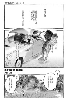 Haruka Tooki Ie: Bangai-hen