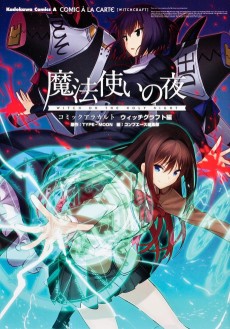 Mahoutsukai no Yoru: Comic à la Carte Witchcraft-hen