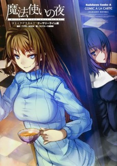 Mahoutsukai no Yoru: Comic à la Carte Nursery Rhyme-hen