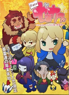 Fate/Zero Cafe: Fate/Zero Cafe Tsudou Eireitachi