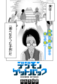 DIGIMON Get Back
