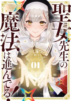 Seijo Sensei no Mahou wa Susunderu!