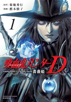 Vampire Hunter D: Bara-hime