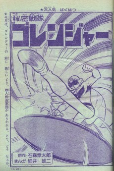 Himitsu Sentai Gorenger