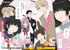 Busu ni Hanataba wo. Bloom