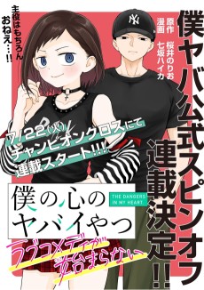 Boku no Kokoro no Yabai Yatsu: Love Comedy ga Hajimaranai