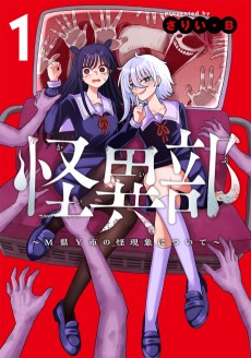 Kaii-bu: M-ken Y-shi no Kaigenshou ni Tsuite