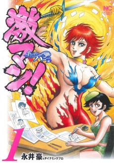 Gekiman! Cutie Honey-hen